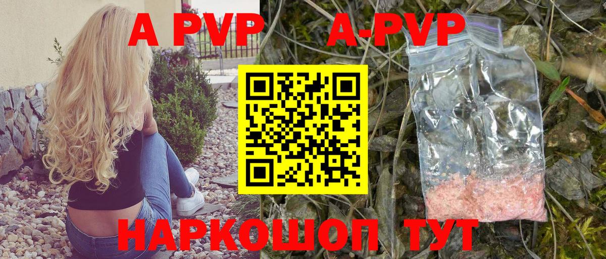 A-PVP кристаллы Павловский Посад