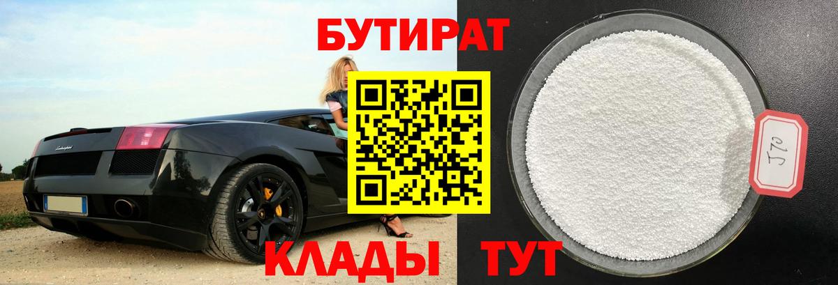 Бутират буратино Павловский Посад