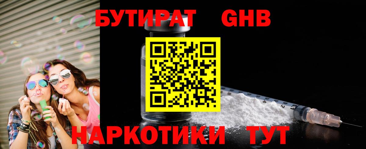 Павловский Посад  БУТИРАТ вода  БУТИРАТ  Вход с VPN 