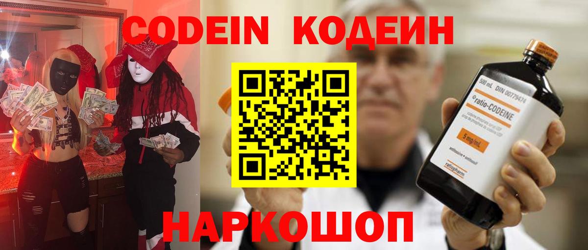 Кодеиновый сироп Lean напиток Lean (лин)  Вход с VPN  Кодеин напиток Lean (лин)  Павловский Посад 