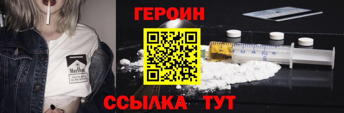 Героин  Вход с VPN  Павловский Посад  ГЕРОИН герыч 