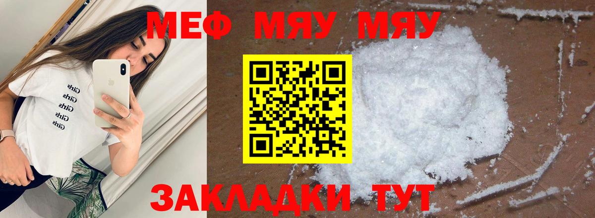 Меф  МЯУ-МЯУ  Вход с VPN  Мефедрон VHQ  Мефедрон mephedrone  Павловский Посад 