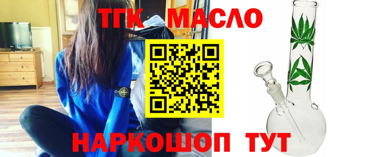 ТГК THC oil Павловский Посад